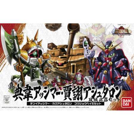 031 SHIN TEN-I ASSHIMAR ・KAKU ASHTARON・SIEGE WEAPON SET（JAPANESE VER.）