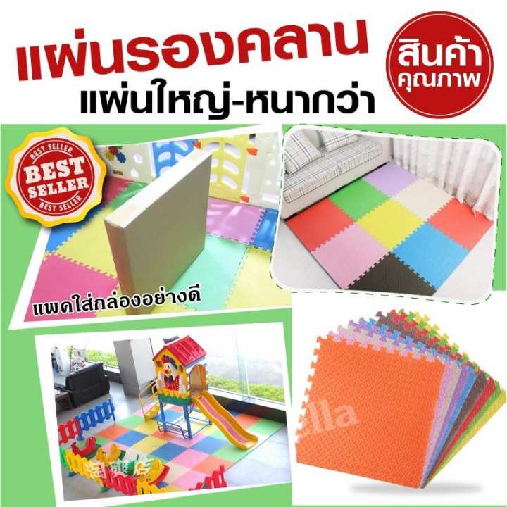 แผ่นรองคลาน เสื่อรองคลาน จิ๊กซอ ขนาด 62x62 หนา 12mm. โฟมอย่างดี 6 แผ่น
