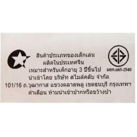 ANDA TOY  กระสุนเจล กระสุนน้ำ กระสุนเบบี้คริสตัล บรรจุในขวด ขนาด 9-11 mm. จำนวน200นัด ZGS5188