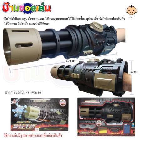 ANDA TOY  Rotating Cannon ปืนคอบบ้าออโต้ยิงกระสุนเจล+BB 6mm. HD16