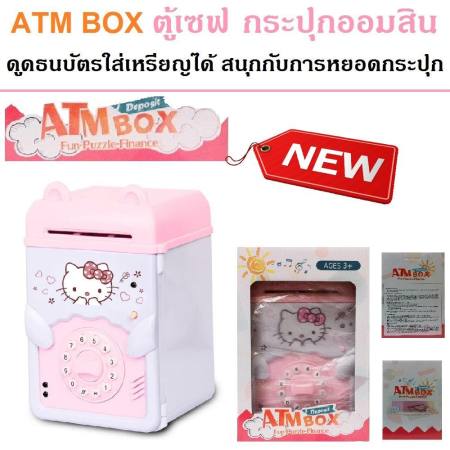 ตู้เซฟ ดูดธนบัตร ใส่เหรียญได้ กระปุกออกสิน ATM BOX Fun-Puzzle-Finance สีชมพู1