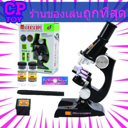 CP toy ร้านของเล่นที่ถูกที่สุด กล้องจุลทัศน์เด็ก Microscope for kids PL040 ยอดนิยม