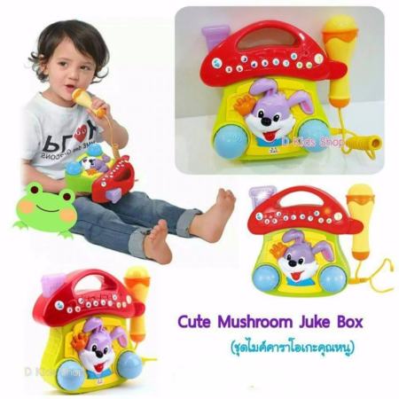 ของเล่นไมโครโฟน ชุดไมค์คาราโอเกะคุณหนู (Cute Mushroom Juke box by huile)