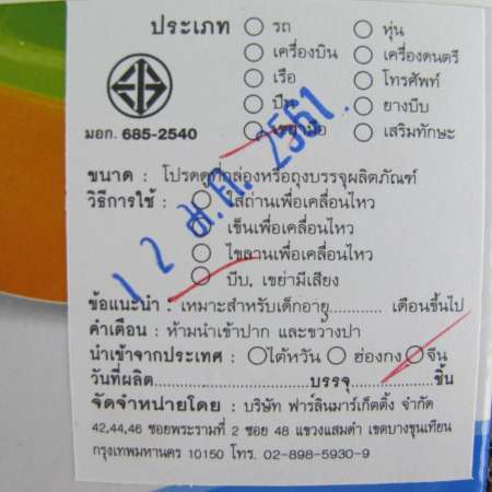 FIN BABIESPLUS ของเล่นเขย่ามือ รุ่น TOY-851-3/1