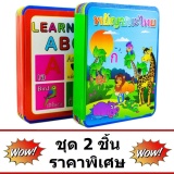G2G ชุดสื่อการเรียนรู้พยัญชนะภาษาไทย ก-ฮ จำนวน 1 ชิ้น คู่กับ ชุดสื่อการเรียนรู้พยัญชนะภาษาอังกฤษ Learning ABC สำหรับเสริมทักษะและการเรียนรู้เด็ก จำนวน 1 ชิ้น