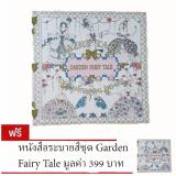 หนังสือระบายสี ชุด Garden Fairy Tale (ซื้อ 1 แถม 1)