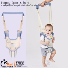 Happy Bear 4 in 1 สายจูงเด็กอุปกรณ์หัดเดินสำหับเด็ก เป้พยุงตัวเด็ก สายจูงหัดเดิน