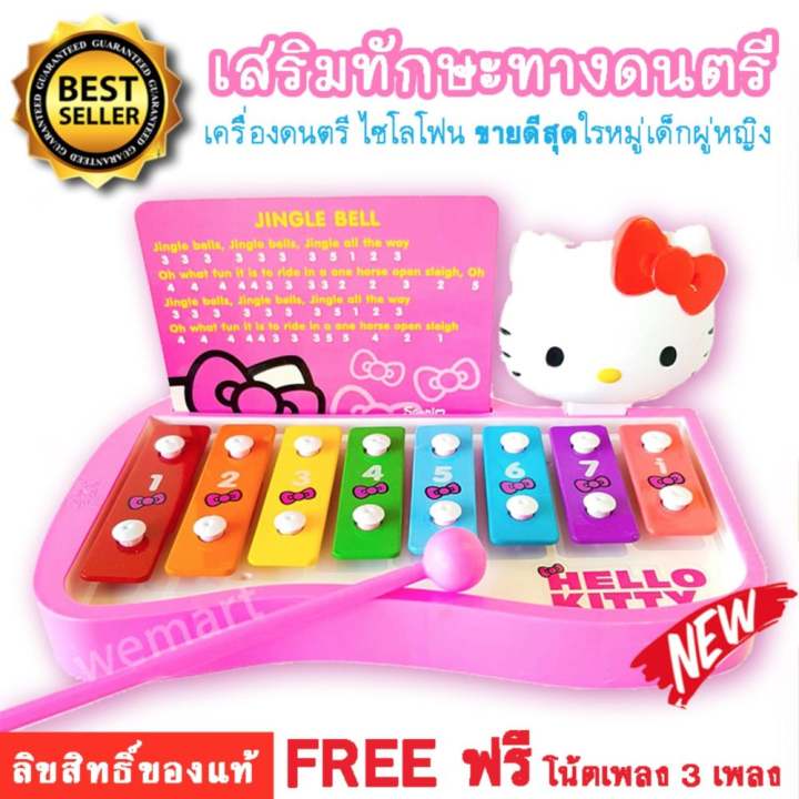 ของเล่นเด็ก เครื่องดนตรี ไซโลโฟน Hello Kitty XYLOPHONE สนุกไปกับเสียงเพลง พร้อมเปิดคอนเสิร์ตน้อยๆในบ้าน สร้างเสริมพัฒนาการเด็กตั้งแต่วันนี้