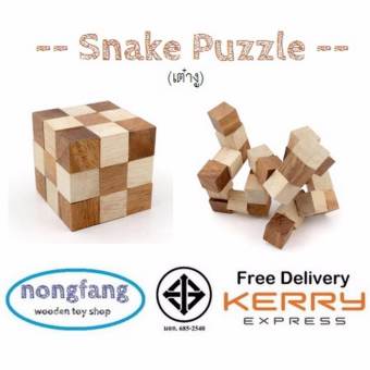 ของเล่นไม้ เต๋างู ขนาดใหญ่ เกมส์ไม้ (Snake Cube - L , Snake Puzzle - L)