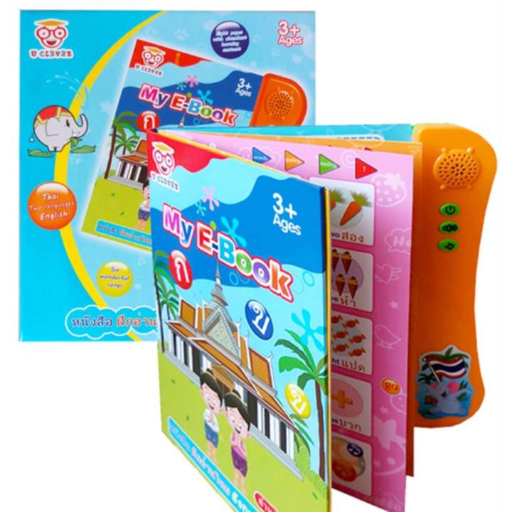 Kids Toys หนังสือเรียนรู้อัจฉริยะพูดได้ 2 ภาษา My E-BOOK ชุดฝึกอ่านภาษาไทย – อังกฤษ
