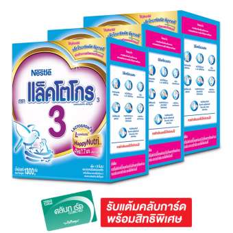 LACTOGEN แล็คโตเย่น3 ดีเอชเอ1300 กรัม(แพ็ค 3 กล่อง)