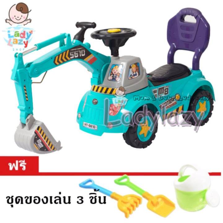 ladylazy รถแมคโครเด็กขาไถ แถมฟรีชุดของเล่น 3 ชิ้น สีฟ้า
