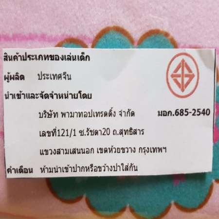 Mother Garden Squishy สกุชี่ขนมปังแผ่นปิ้งรูป Usamimi ลิขสิทธิ์ของแท้