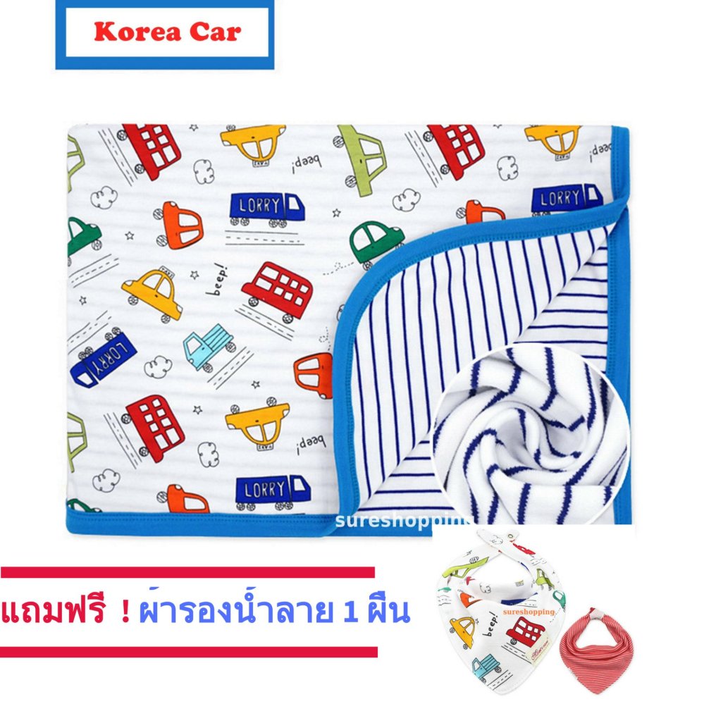 ซื้อที่ไหน ผ้าห่มเด็ก ผ้าห่อตัวเด็ก ของใช้เด็กอ่อน ของใช้เด็กแรกเกิด ถุงนอนเด็ก ของใช้ทารก ที่นอนเด็กอ่อน เครื่องนอนเด็กอ่อน Korea Car สีน้ำเงิน +ฟรี ผ้ากันเปื้อนสามเหลี่ยม