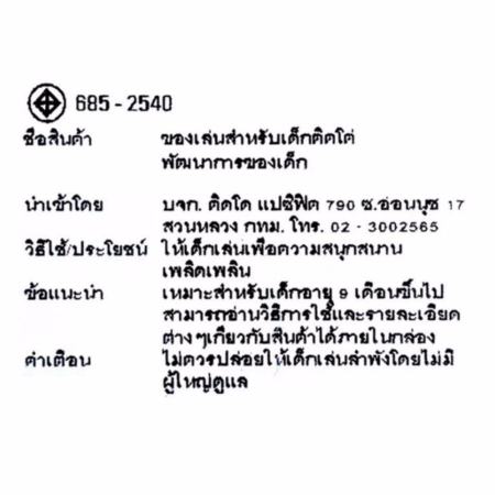 Playgro Bath Ball ของเล่นเด็ก ลูกบอลอาบน้ำ 