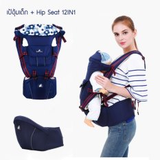 Pstore เป้อุ้มเด็ก แบบมีฐานรองนั่ง 12IN1 Multi-Fuctional Baby Carriers - สีน้ำเงิน