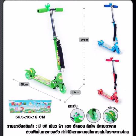 SCOOTER สกู๊ตเตอร์ 3 ล้อ ล้อมีไฟ มีสายสะพาย มีกระดิ่ง 1699