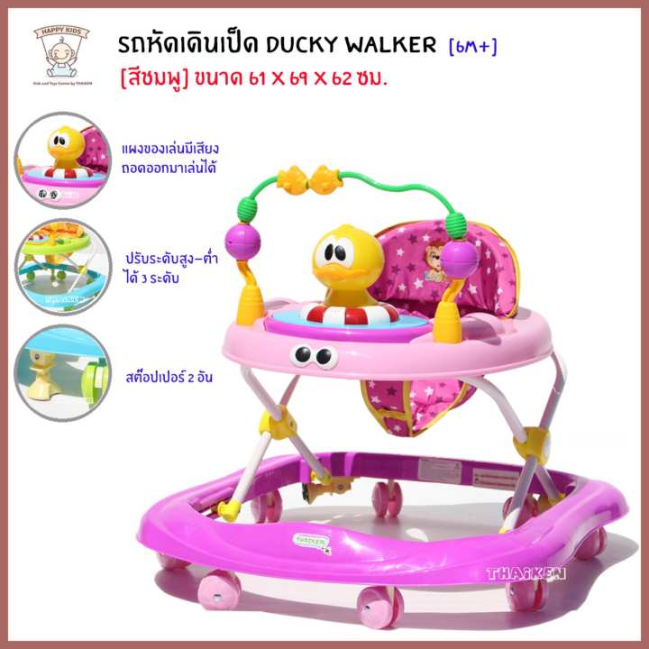 Thaiken รถหัดเดินหน้าเป็ด 17628