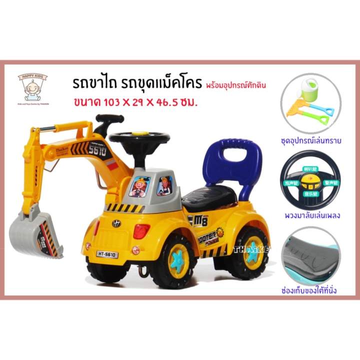 Thaiken ขาไถ รถขุดแม็คโค เด็ก (สีเหลือง) 5610