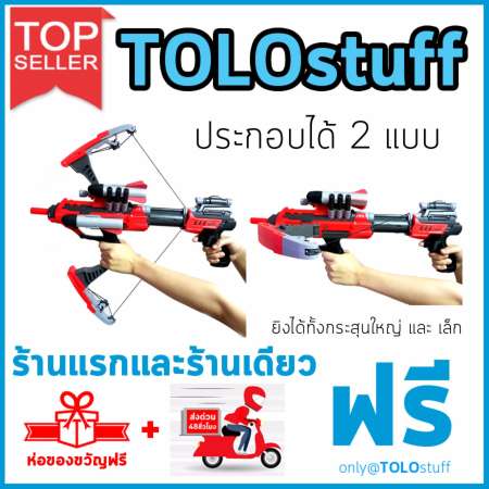 TOLOstuff ปืนกระสุนน้ำ Nerf gun ปืนเนิร์ฟ หน้าไมของเล่น ขนาด 55cm จัดส่งด่วนใน 48ชม.