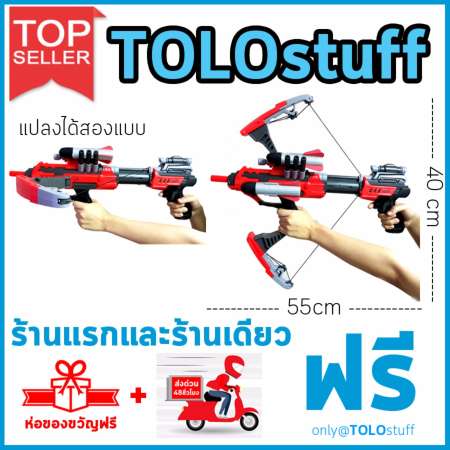 TOLOstuff ปืนกระสุนน้ำ Nerf gun ปืนเนิร์ฟ หน้าไมของเล่น ขนาด 55cm จัดส่งด่วนใน 48ชม.