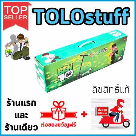 TOLOstuff สกู๊ดเตอร์ 3ล้อ สีเขียว ลายเบนเทน (สินค้าลิขสิทธิ์แท้) จัดส่งด่วนใน 48 ชม.