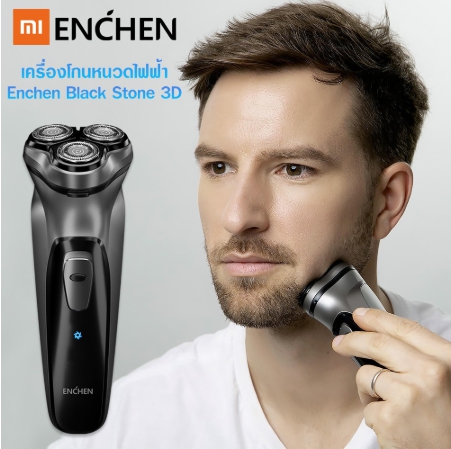 Enchen ES-1001 Black Stone USB เครื่องโกนหนวดไฟฟ้า ที่โกนหนวดไฟฟ้า มีหัวกันจอนในตัว น้ำหนักเบา ใช้งานง่าย