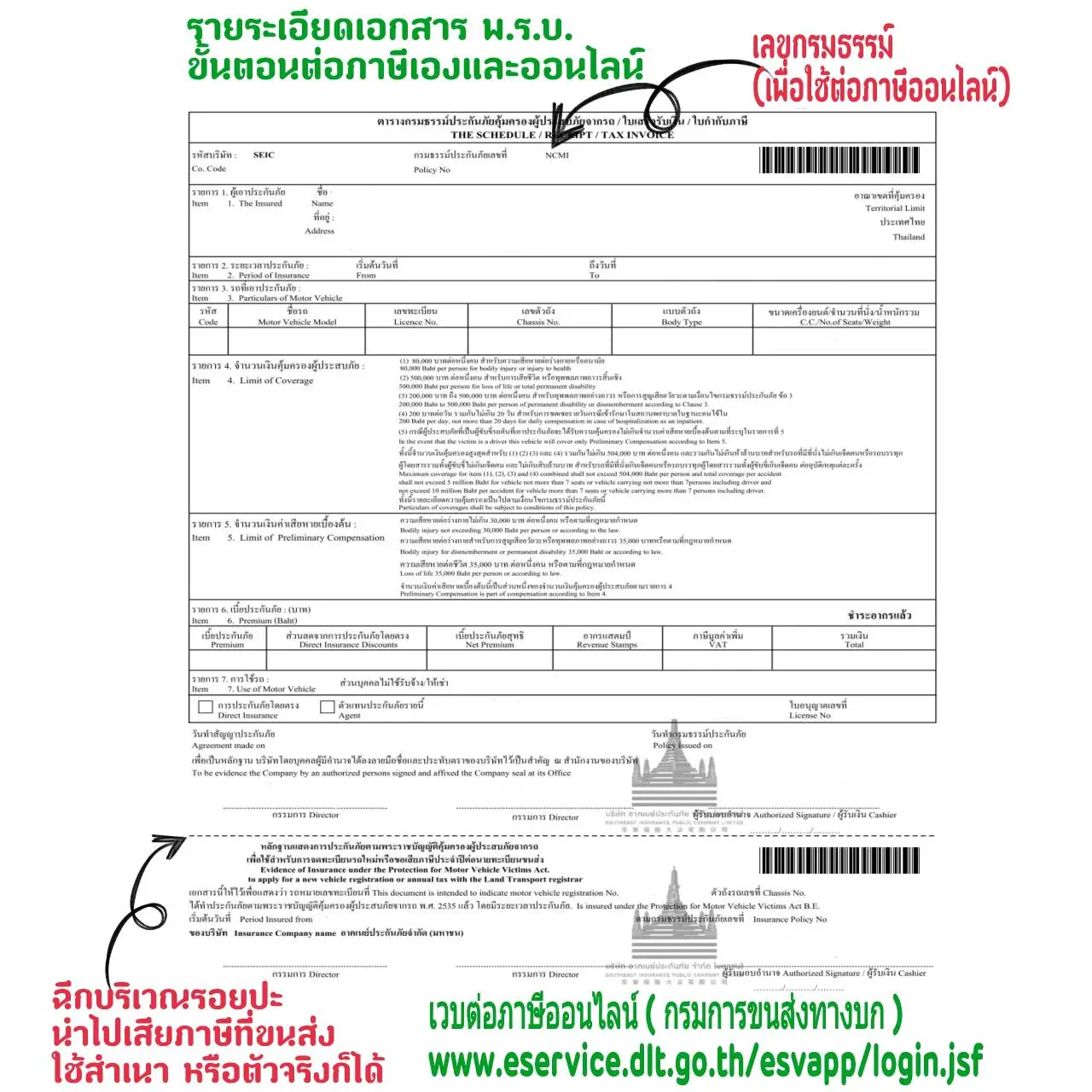 รีวิว ประกันรถยนต์ ต่อพรบ. พ.ร.บ.รถยนต์ ต่อภาษี ซื้อพรบ insurance รถกระบะ4ประตู , รถ PPV บริษัทอาคเน์ประกันภัย