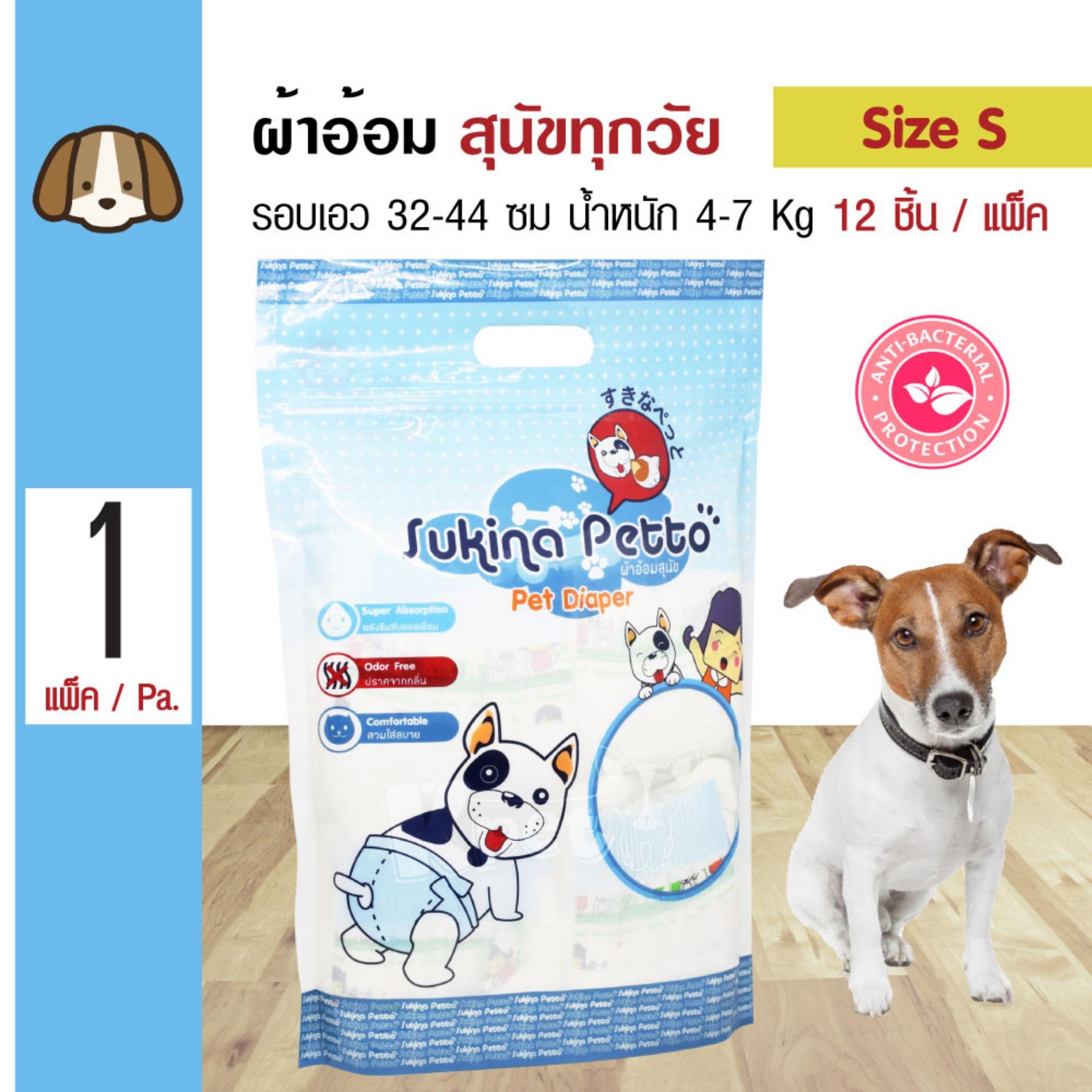 Sukina Petto Diapers ผ้าอ้อมสุนัข ฝึกขับถ่าย Size S สำหรับสุนัขน้ำหนัก 4-7 kg. รอบเอว 32-44 ซม. ความสูง 20 ซม. (12 ชิ้น/แพ็ค)