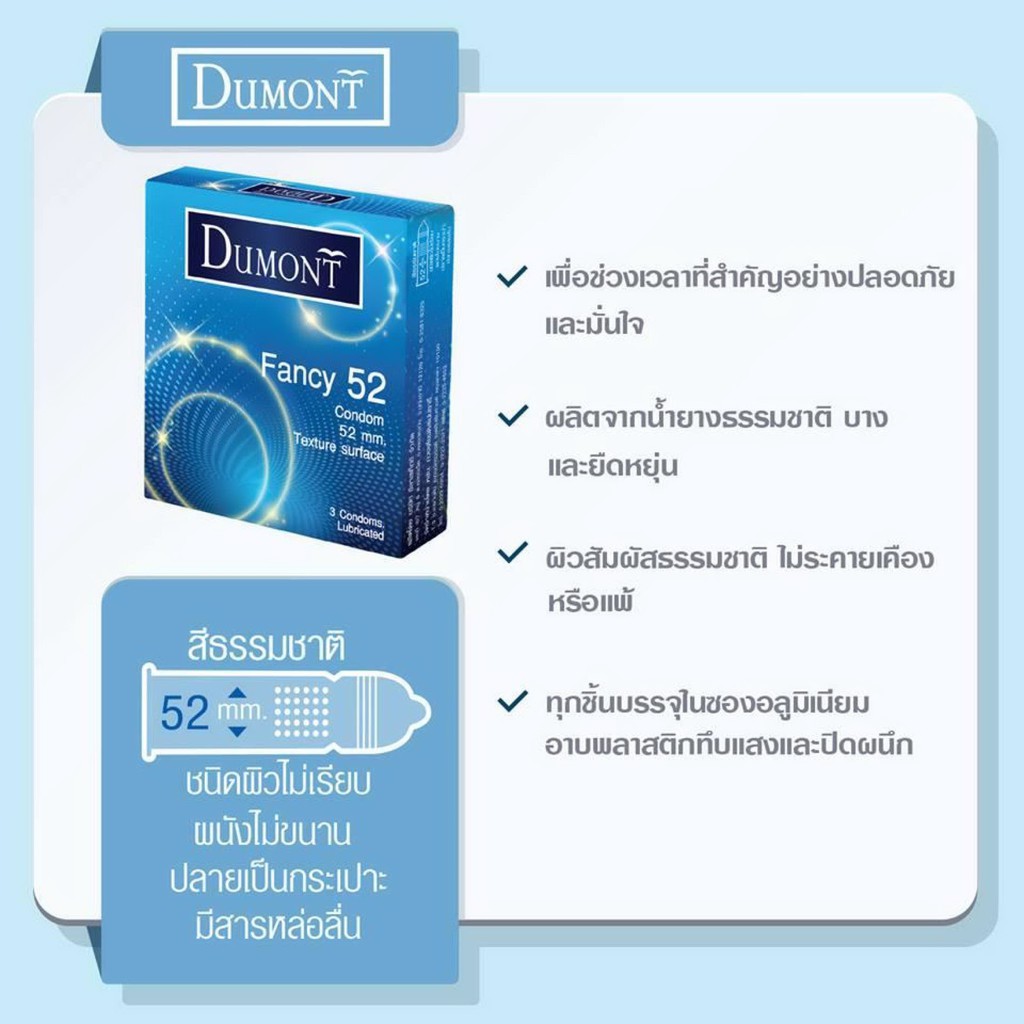 Dumont ถุงยางอนามัย ถุงยางดูมองต์ ขนาด 49,52,54 มม (แบบ 1 ซอง ...