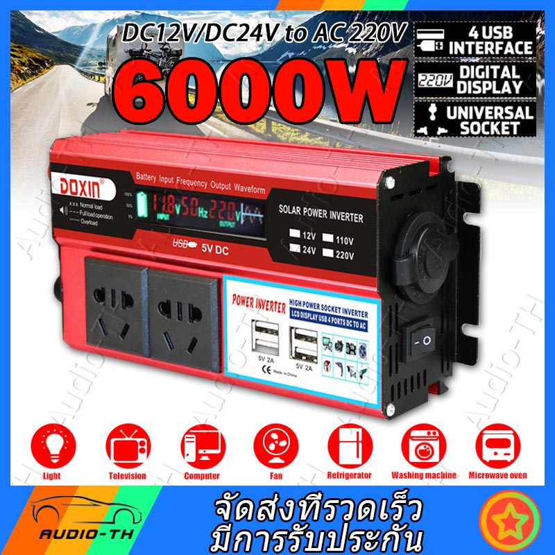 (เรือจากประเทศไทย) 6000W 4 USB รถพลังงานแสงอาทิตย์อินเวอร์เตอร์ DC12/24V to AC 220V Modified Sine Wave หม้อแปลงแรงดันไฟฟ้ารถอะแดปเตอร์ชาร์จ Converter สีแดง