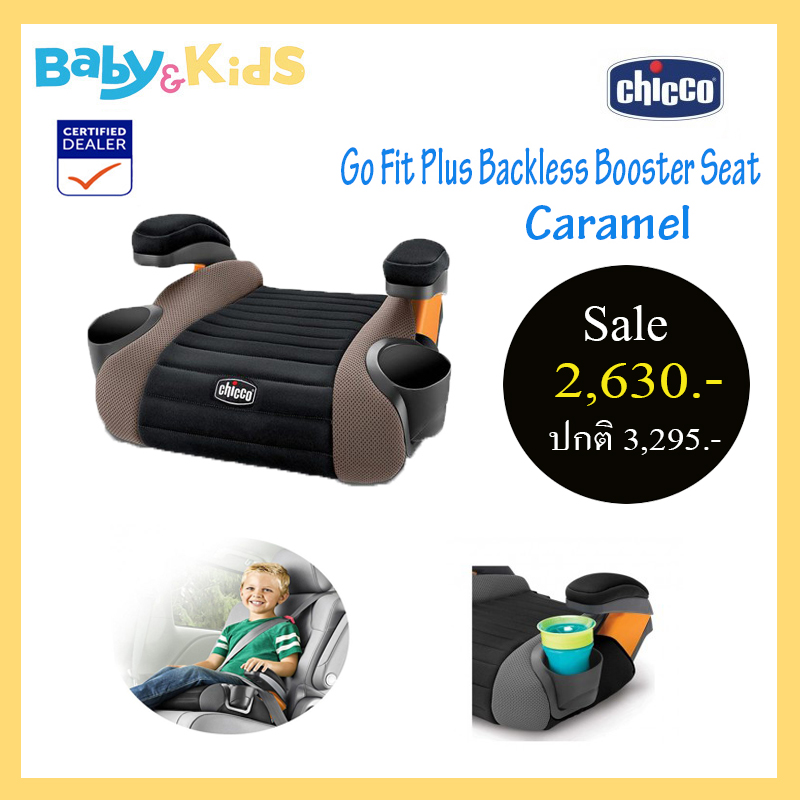 chicco คาร์ซีทเด็กโต Booster Seat  สีน้ำตาลสำหรับเด็กวัย 3 ปีขึ้นไป ( รับน้ำหนักได้ 18 kg. - 50 Kg. ) รับประกันโครงสร้าง 3 ปี