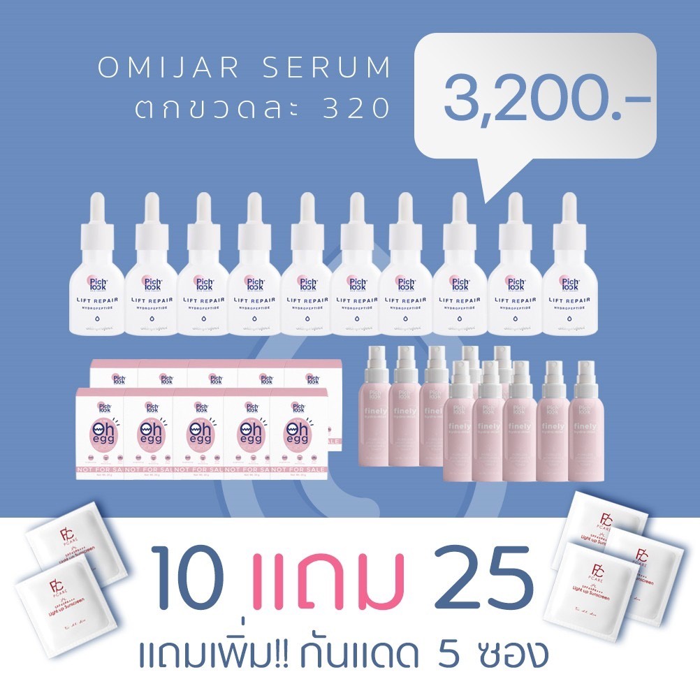 Omijar serum โอมีจาร์ เซรั่ม (10แถม25) นำเข้าจากเกาหลี ของแท้ มีบัตรตัวแทน ขาวถึงขีดสุด ลดริ้วรอย สิว ฝ้า กระ ผิวเนียนละเอียด