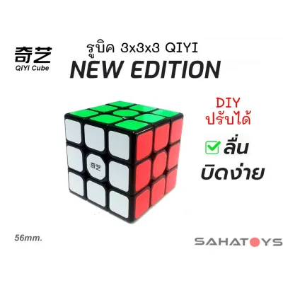 รูบิค 3x3 Qiyi Sail W New Edition Rubik Cube ของแท้ 100 รุ่นใหม่ล่าสุด บิดง่าย หมุนลื่น ปรับความลื่นได้