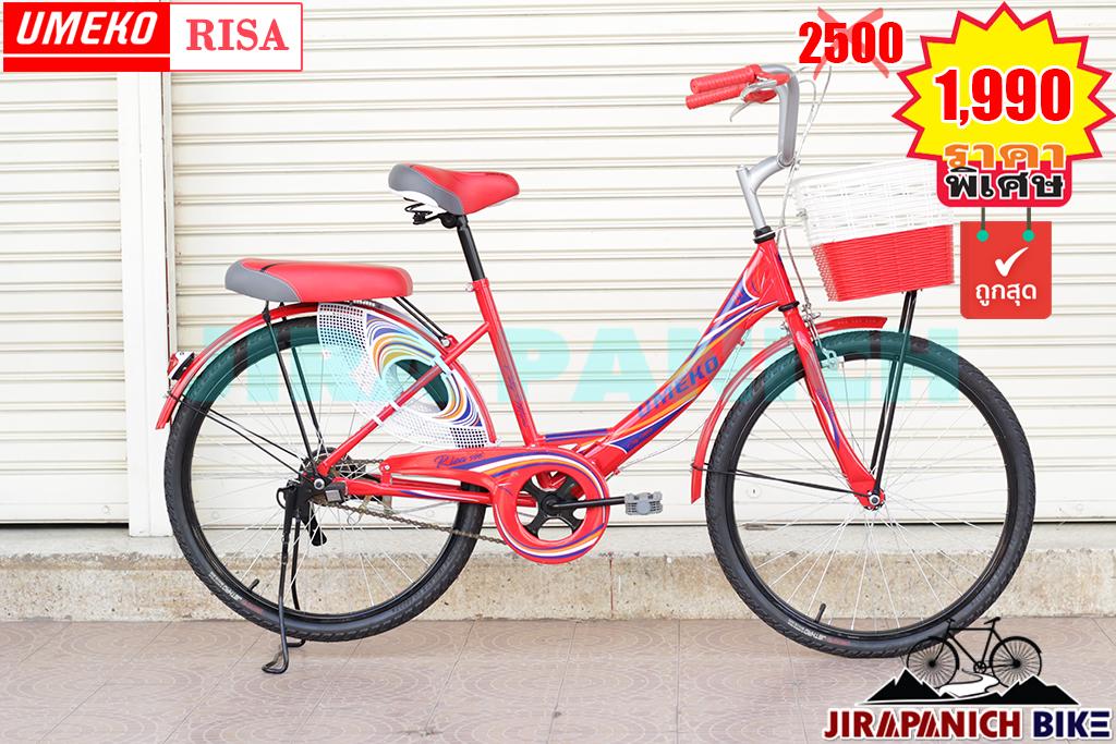 [ผ่อน 0%] จักรยานแม่บ้านราคาถูก จักรยานแม่บ้าน UMEKO รุ่น RISA , Z1 รุ่น FineDay วงล้อ 24 นิ้ว
