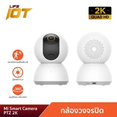 Xiaomi Mi Home Security Camera 360° PTZ 2K GB SE 1296p กล้องวงจรปิดไร้สายอัจฉริยะ CCTV IP