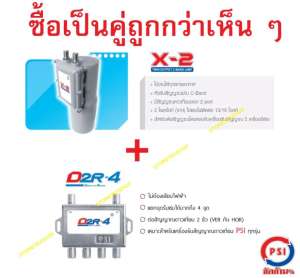 PSI LNB C-Band X2 + PSI D2R Multiswitch แพ็คคู่ประหยัด ประกัน PSI