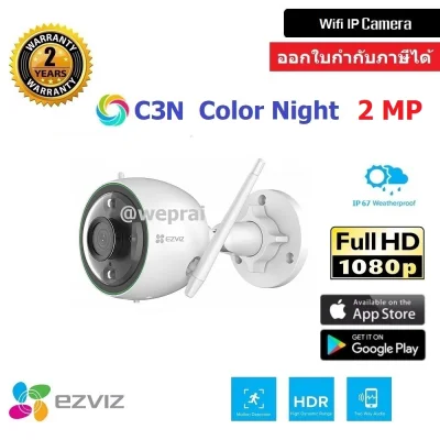 Ezviz กล้องวงจรปิดไร้สาย C3N Color Night Wifi ip camera 2.0MP Full HD BY WePrai