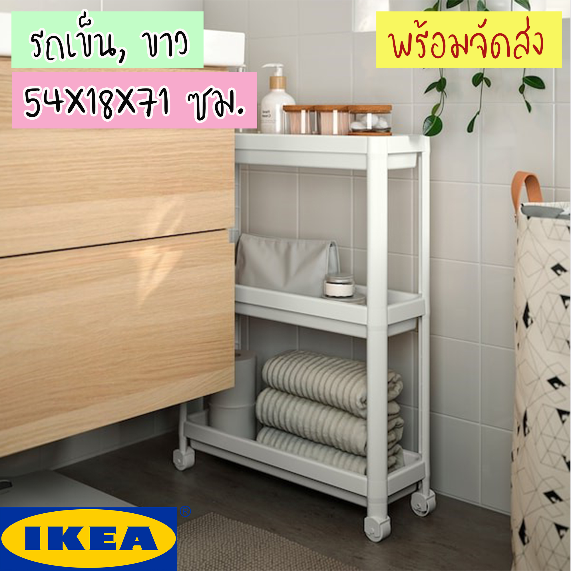 IKEA VESKEN รถเข็น, ขาว 54x18x71 ซม.