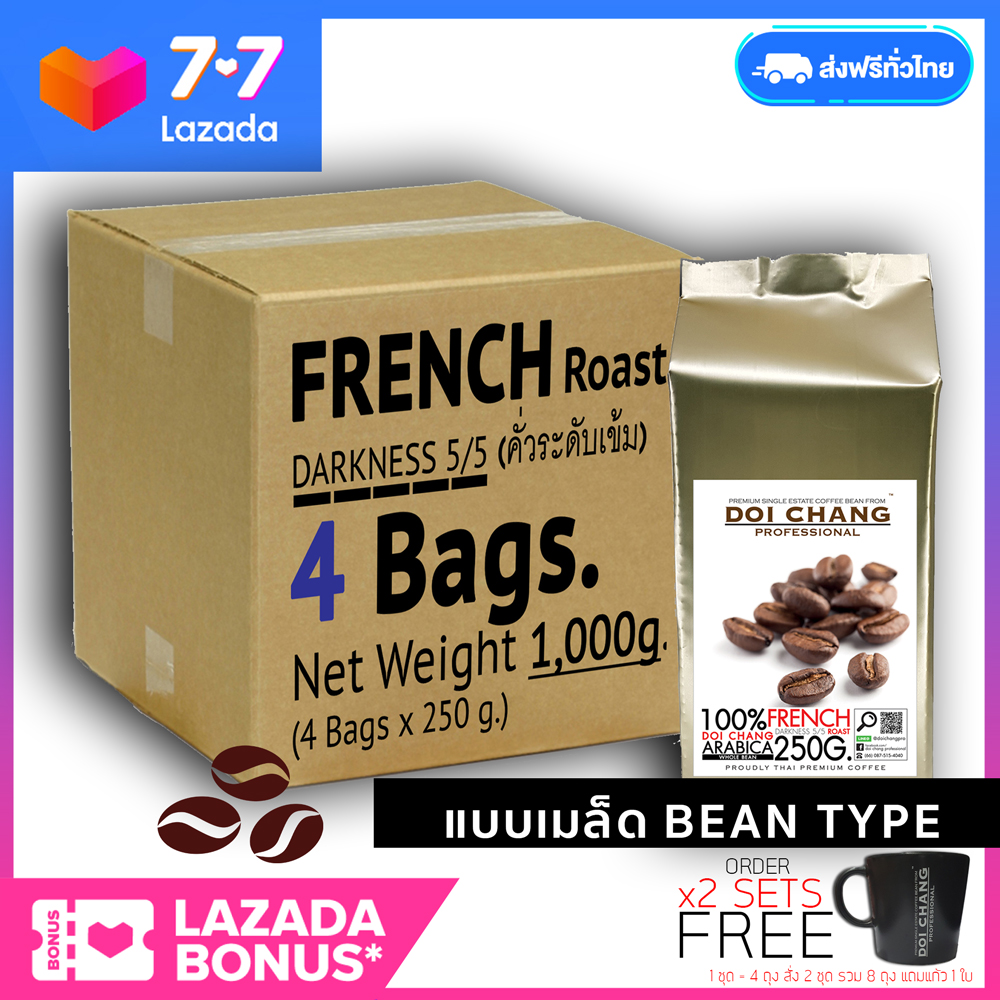 กาแฟดอยช้าง คั่วเข้ม French 1 kg. (4×250g) แบบเมล็ด Doi Chang Professional Roasted Coffee Bean จาก เมล็ดกาแฟ ดอยช้าง (กาแฟสด) GCR