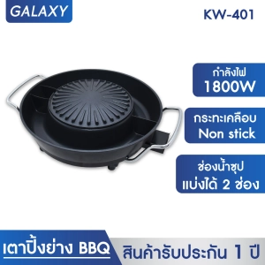 ภาพหน้าปกสินค้าOXYGEN เตาย่างเกาหลีไฟฟ้า เตาปิ้งย่าง BBQ รุ่น KW-401(G3) เตาย่างกลมใหญ่ เตาย่างบาบีคิว เตาย่างไฟฟ้า เตาย่างพร้อมหม้อต้ม เตาย่างเอนกประสงค์ เตาย่างเกาหลี เตาปิ้งย่าง เตาBBQ เตาไฟฟ้า กระทะ กระทะปิ้งย่าง กระทะบาบีคิว ซึ่งคุณอาจชอบราคาและรีวิวของสินค้านี้