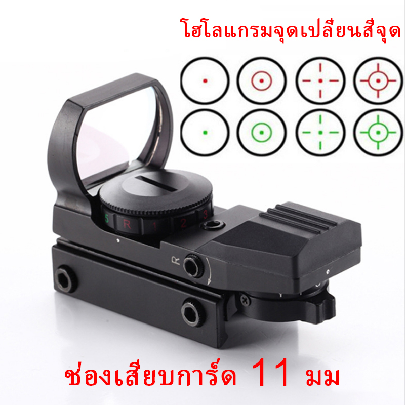 กล้องติดปืน Red Dot กล้องจุดแดงไฟ 2 สี สำหรับติดปืนสั้น ปืนยาวทุกชนิด รางจับ 11 มิลลิเมตร แถมถ่าน 1 ก้อน. 