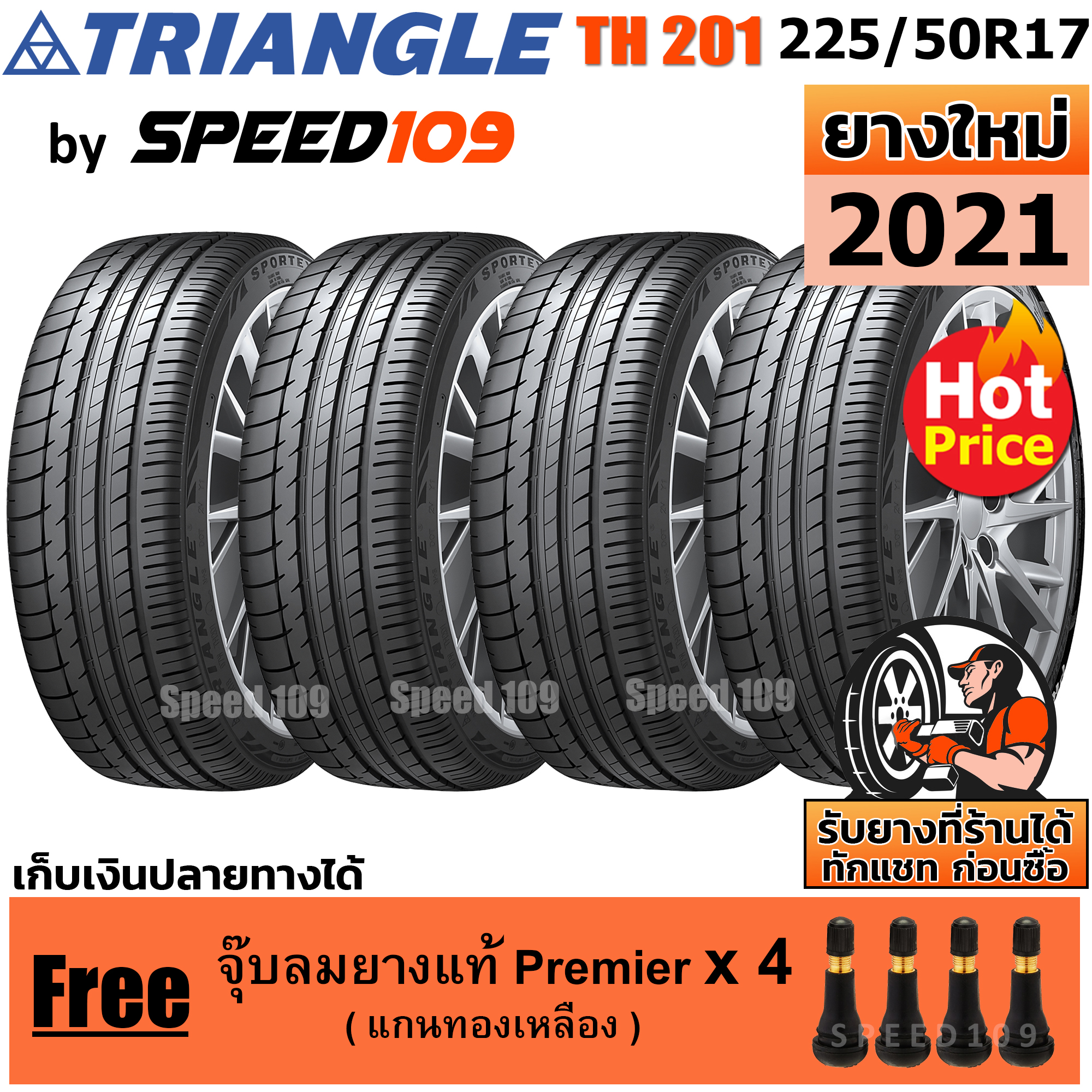 TRIANGLE ยางรถยนต์ ขอบ 17 ขนาด 225/50R17 รุ่น TH201 - 4 เส้น (ปี 2021)