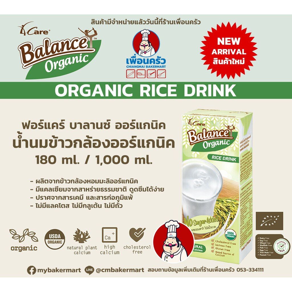 น้ำนมข้าวกล้อง บาลานซ์ ออร์แกนิก รสไม่เติมน้ำตาล 1000 ml. (05-7373-10)