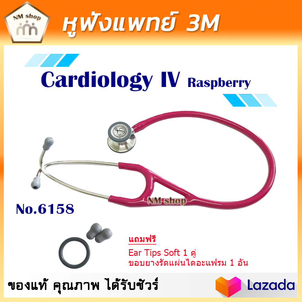 หูฟัง หูฟังทางการแพทย์ หูฟังหมอ หูฟังแพทย์ 3M Littmann Cardiology IV Stethoscope Raspberry (รหัส 6158)