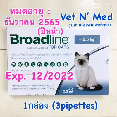 BroadLine Spot-on for cat less than 2.5 kg (3Pipettes/Box)