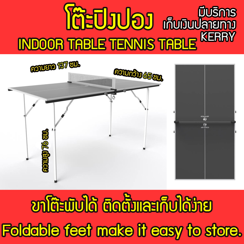 โต๊ะปิงปอง จําหน่ายโต๊ะปิงปอง โต๊ะปิงปองเล็ก โต๊ะปิงปองมินิ  ขนาด ยาว 137 ซม. x กว้าง 65 ซม. ความสูง 76 ซม.  SMALL FREE INDOOR TABLE TENNIS TABLE