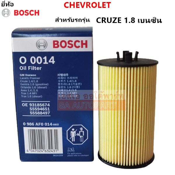 Bosch กรองน้ำมันเครื่อง CHEVROLET CRUZE 1.8 เบนซิน / Sonic 1.4 เครื่องเบนซิน เกียร์ธรรมดา