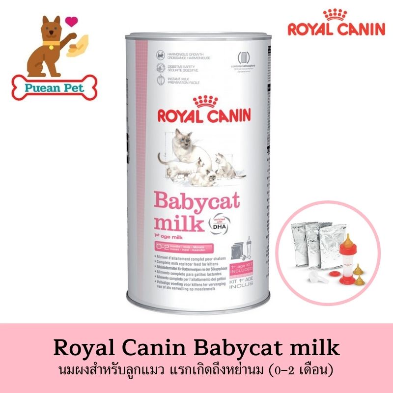 Royal canin Babycat milk นมผงสำหรับลูกแมว แรกเกิดถึงหย่านม (0-2 เดือน) ขนาด 300 กรัม