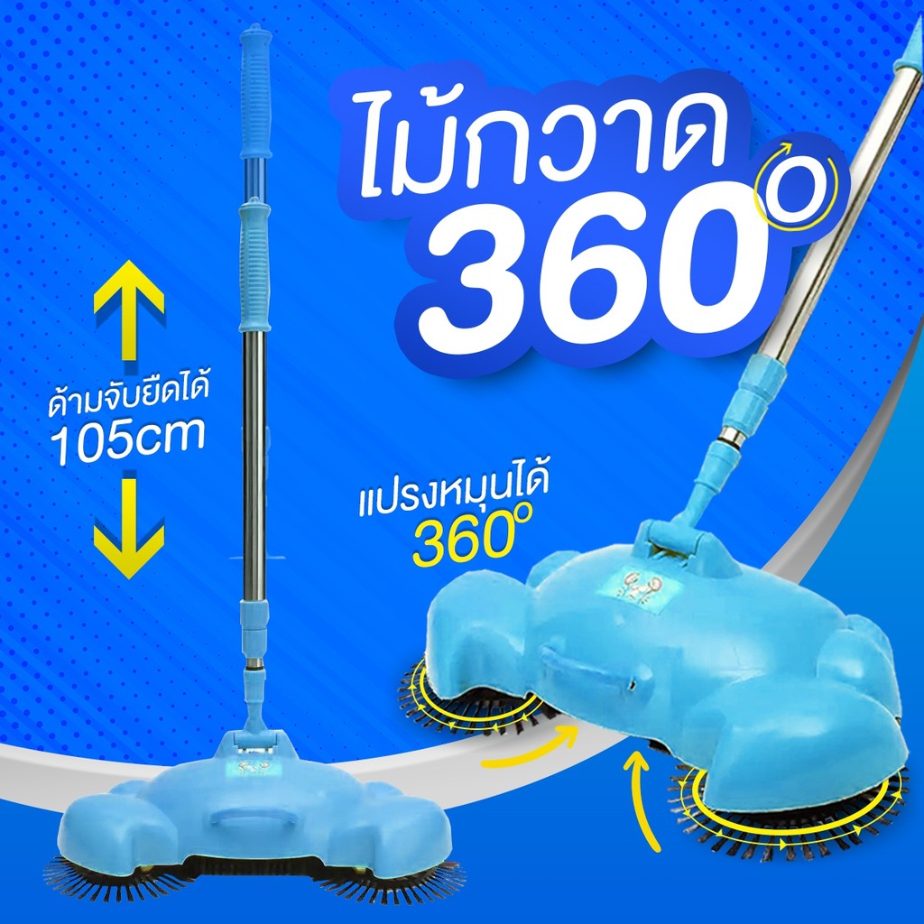 ์N-Shop สินค้าดี ไม้กวาดมหัศจรรย์ 360 องศา สีฟ้า ส่งจากไทย